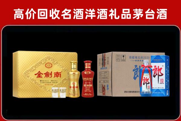 汉中市回收剑南春酒